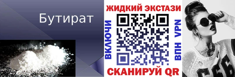 БУТИРАТ вода  Купить  Краснозаводск 