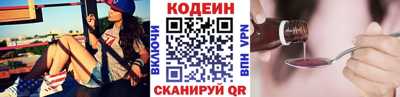 Кодеиновый сироп Lean напиток Lean (лин)  Купить  Краснозаводск 